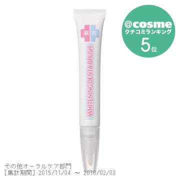 薬用ホワイトニング デンタブラッシュ / 12ml