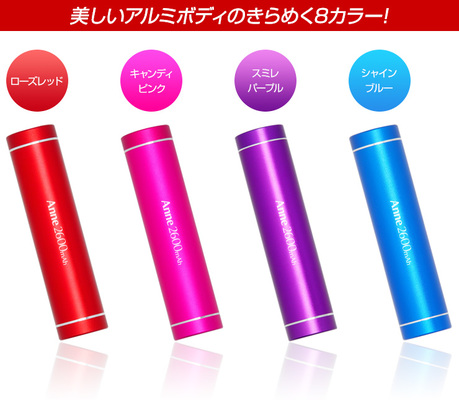 Anne（アンネ）2600mAh