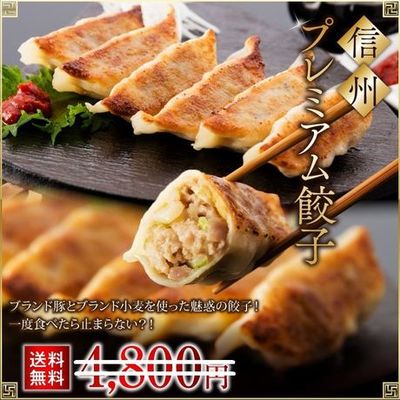 プレミアム餃子