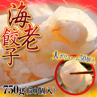 プリップリのエビがごろごろ!!　エビ餃子 約750g(15g×50個)