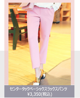 センタータックベーシックスラックスパンツ