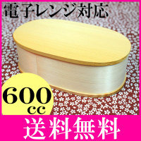 レンジでチンする曲げわっぱ弁当箱　女性用