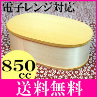 レンジでチンする曲げわっぱ弁当箱　男性用