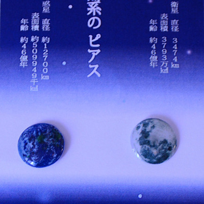 太陽系のピアス