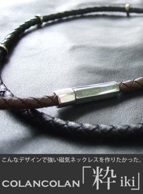 コランコラン 粋（iki）