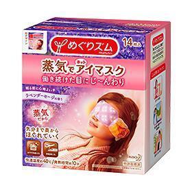 ホットアイマスク　ラベンダー　１４枚
