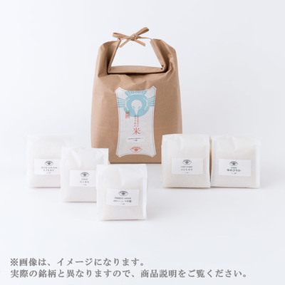 H27年度　特選 プレミアム利き米セット　5種