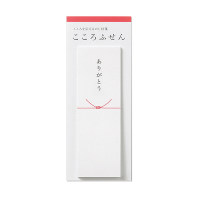 こころふせん ありがとう 結切