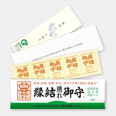 縁結隠れ御守 履歴書・願書用