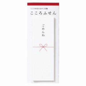 こころふせん「ごめんね」