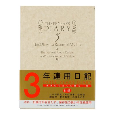ミドリ 日記 3年連用 洋風