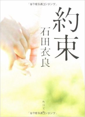 約束 (角川文庫) 