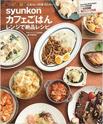 syunkonカフェごはん レンジで絶品レシピ