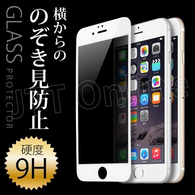 [のぞき見防止] iPhone6/6s（4.7インチ）用【全面フルカバー】
