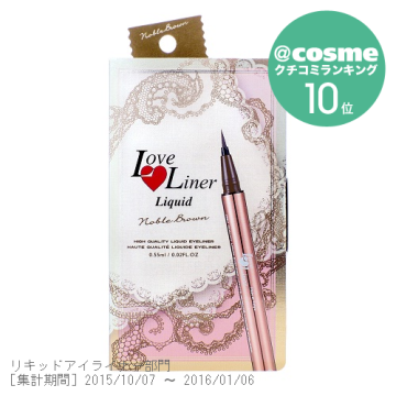ラブ・ライナー リキッド 