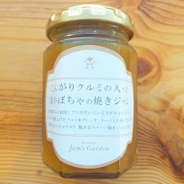 こんがりクルミが入った島かぼちゃの焼きジャム