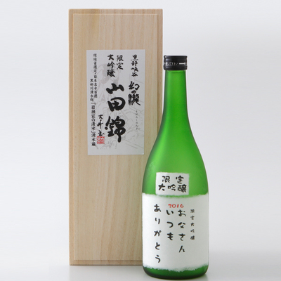 【高島屋限定】父の日ラベル 幻の瀧 山田錦大吟醸 木箱入（720ml）
