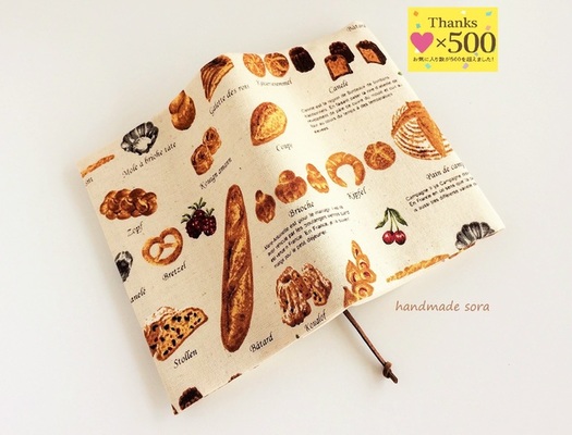 パン柄のブックカバー（文庫本）